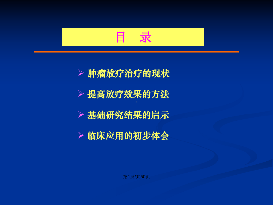 临床医学抗血管生成与肿瘤放射治疗学习教案课件.pptx_第2页