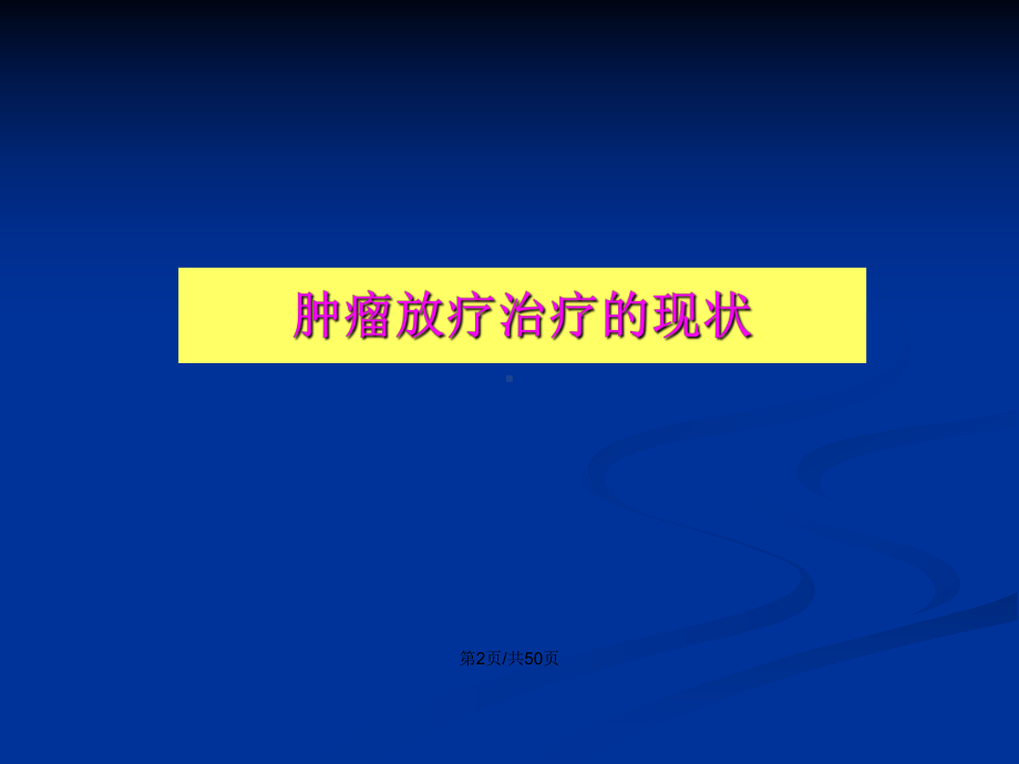 临床医学抗血管生成与肿瘤放射治疗学习教案课件.pptx_第3页