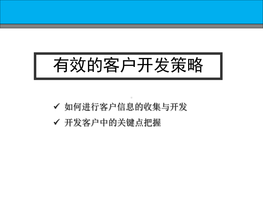 二寻找目标客户(经典客户服务讲义)课件.ppt_第3页