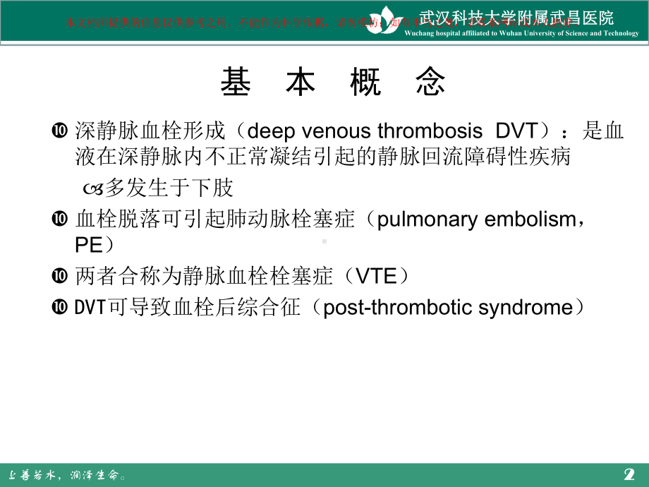 静脉血栓栓塞症及预防培训课件.ppt_第2页