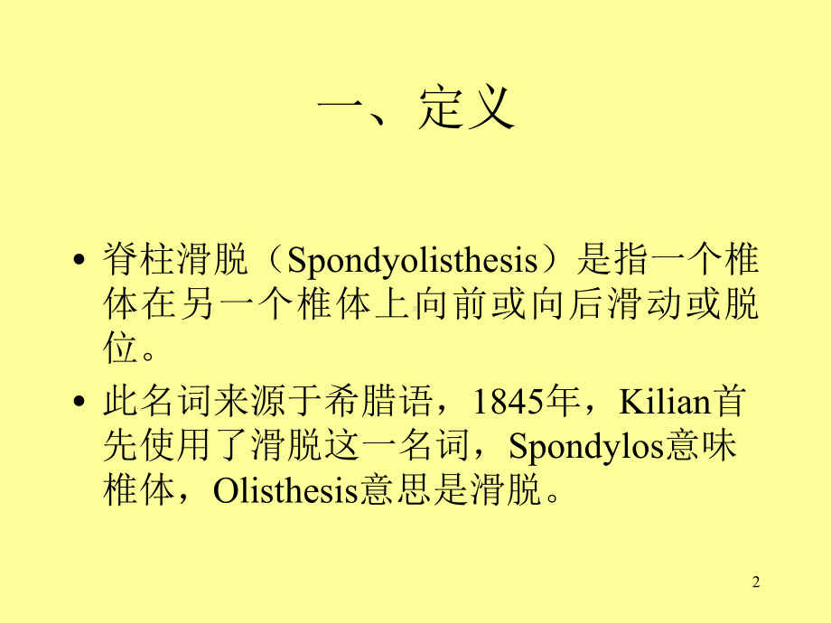 脊柱滑脱诊断及治疗课件-2.ppt_第2页