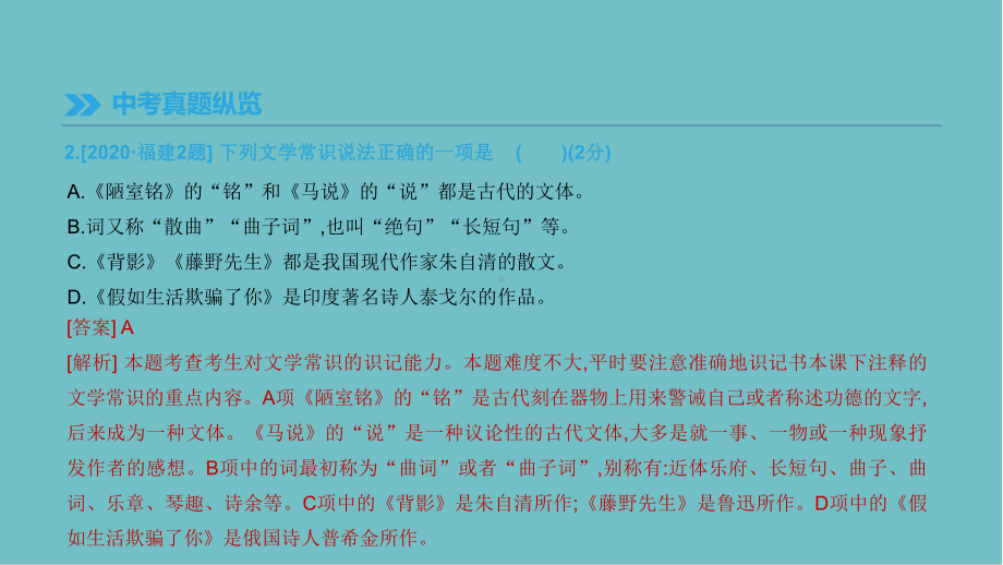 中考语文高分一轮专题文学常识含文化常识课件.pptx_第3页