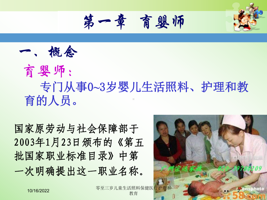 零至三岁儿童生活照料保健医疗护理和教育培训课件.ppt_第2页