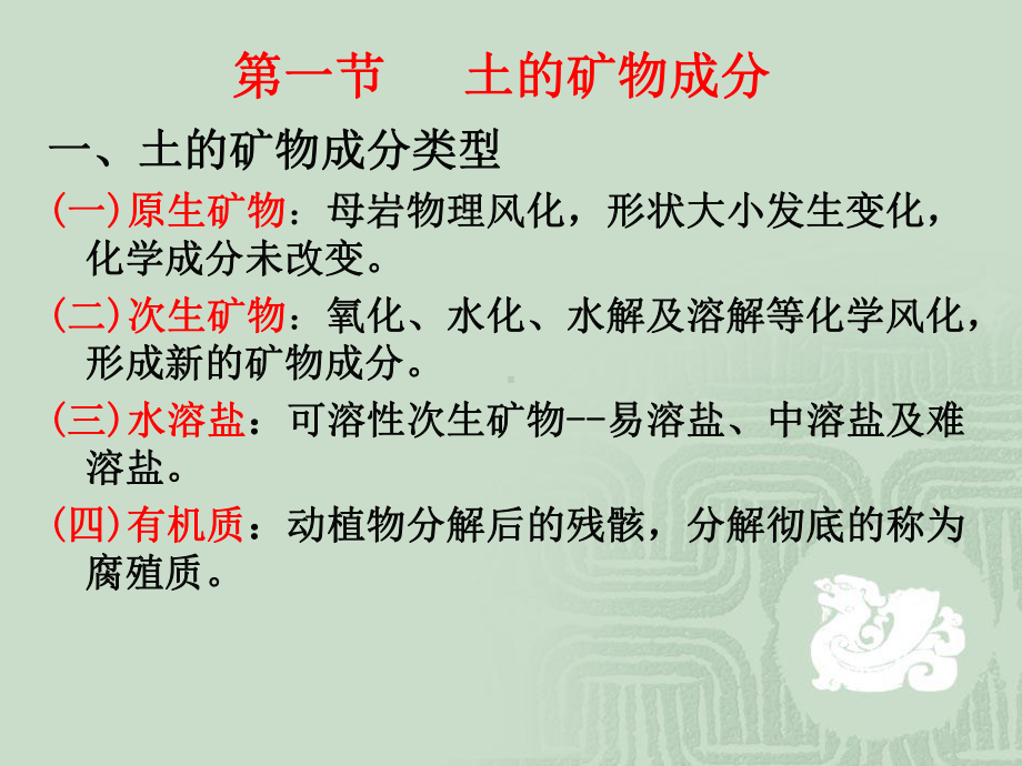 第一章-土的物质构成及分类课件.ppt_第3页