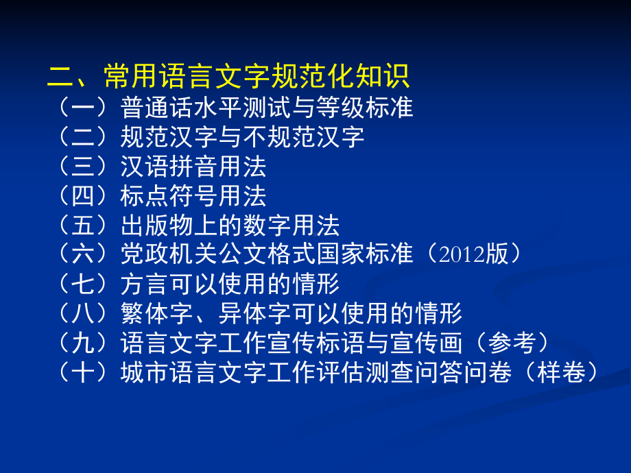 常用语言文字规范化知识分解课件.ppt_第3页