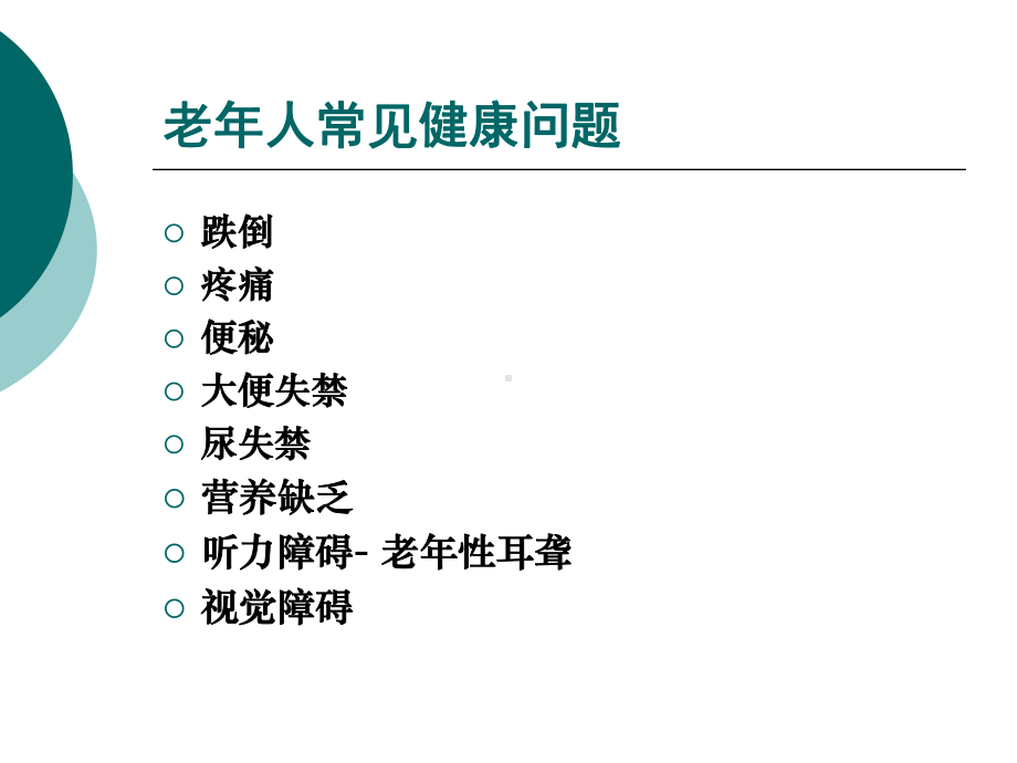 跌倒护理课件.pptx_第2页