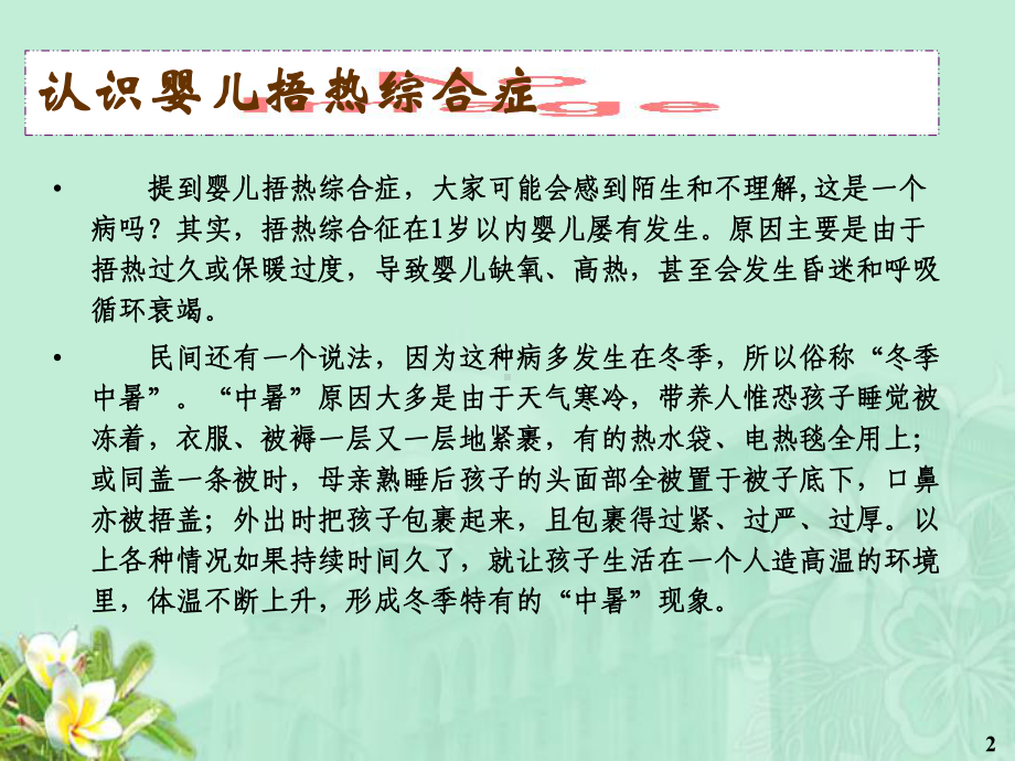 婴儿捂热综合症课件.ppt_第2页