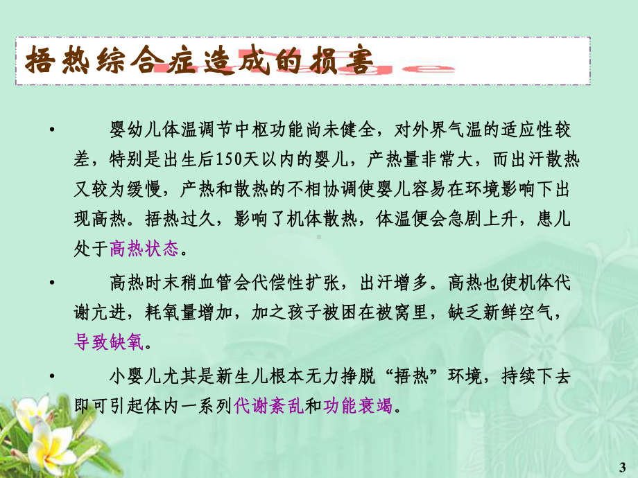 婴儿捂热综合症课件.ppt_第3页