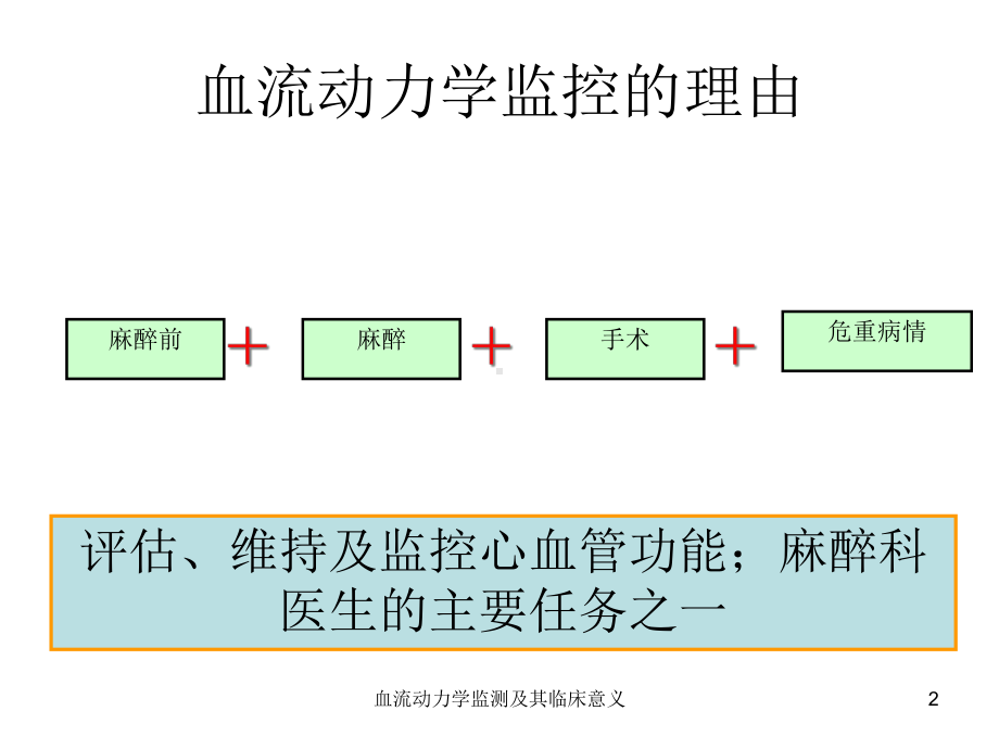 血流动力学监测及其临床意义课件.ppt_第2页