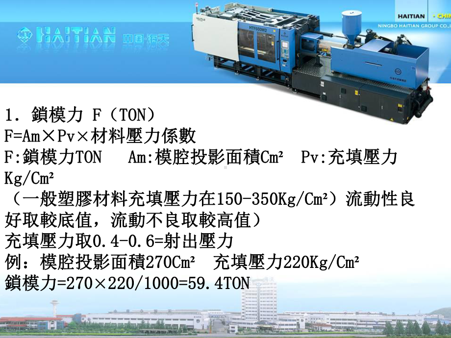 注塑常用计算公式方案.ppt_第2页