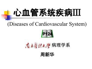 心血管系统疾病3-风湿病心瓣膜病课件.ppt