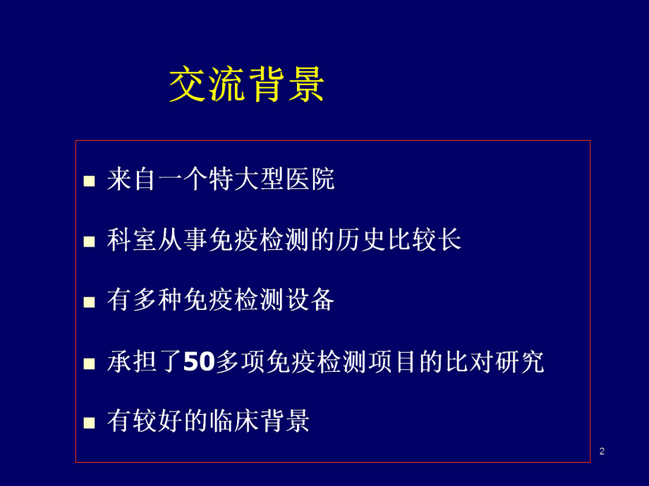 肿瘤标志物检测的临床应用介绍课件.ppt_第2页