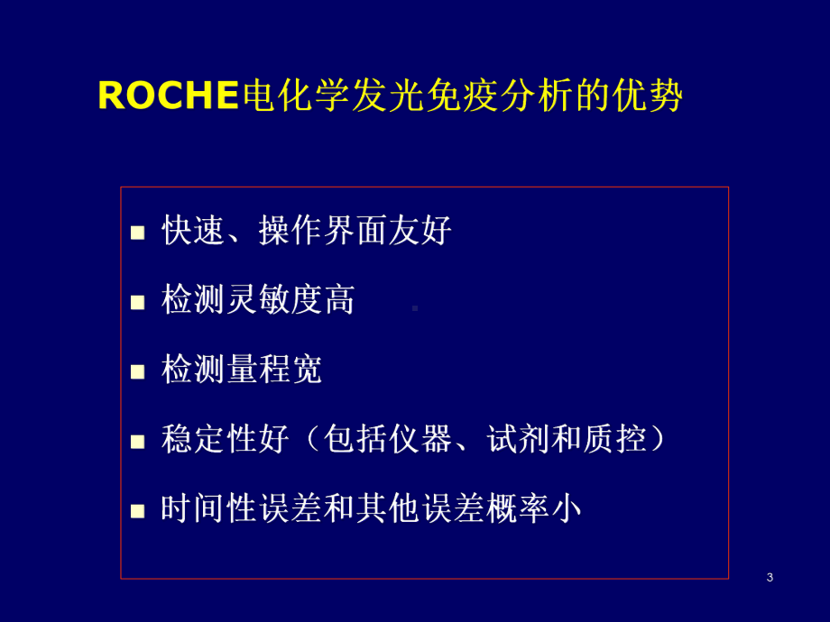 肿瘤标志物检测的临床应用介绍课件.ppt_第3页