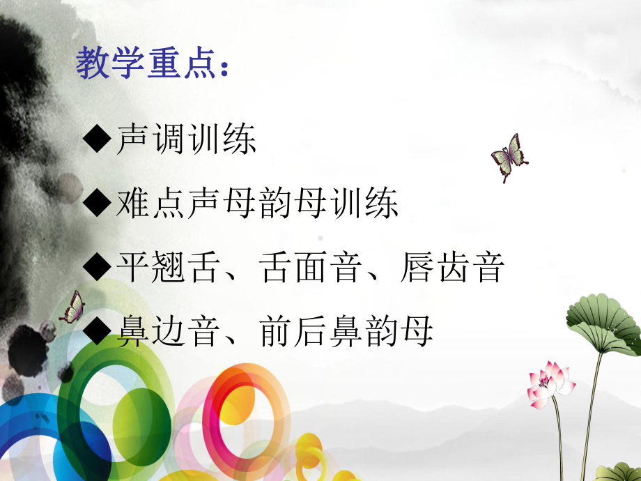 普通话训练-单音节课件.ppt_第2页