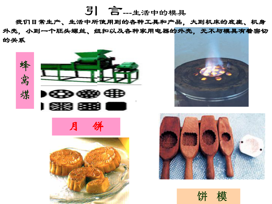 注塑模具基本结构和设计制造流程介绍课件1.ppt_第2页