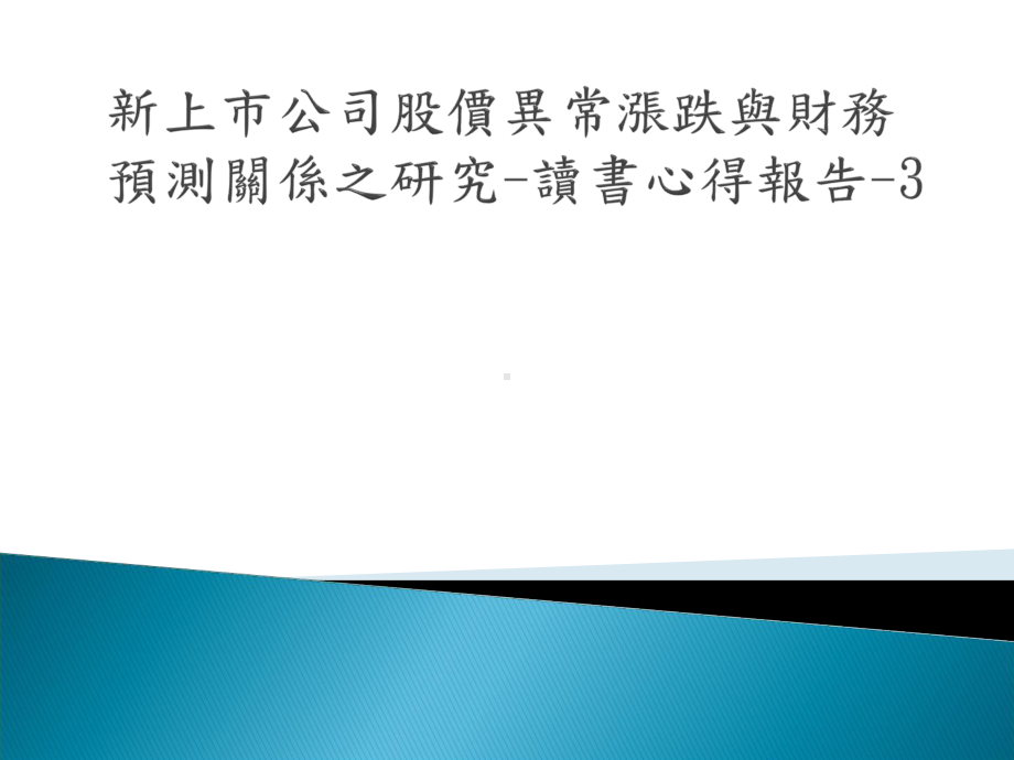 新股折价的假说课件.ppt_第1页