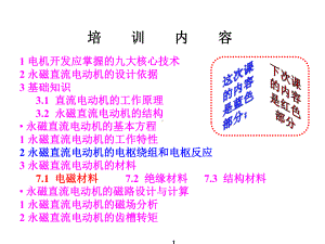 永磁直流电动机开发培训二概要课件.ppt