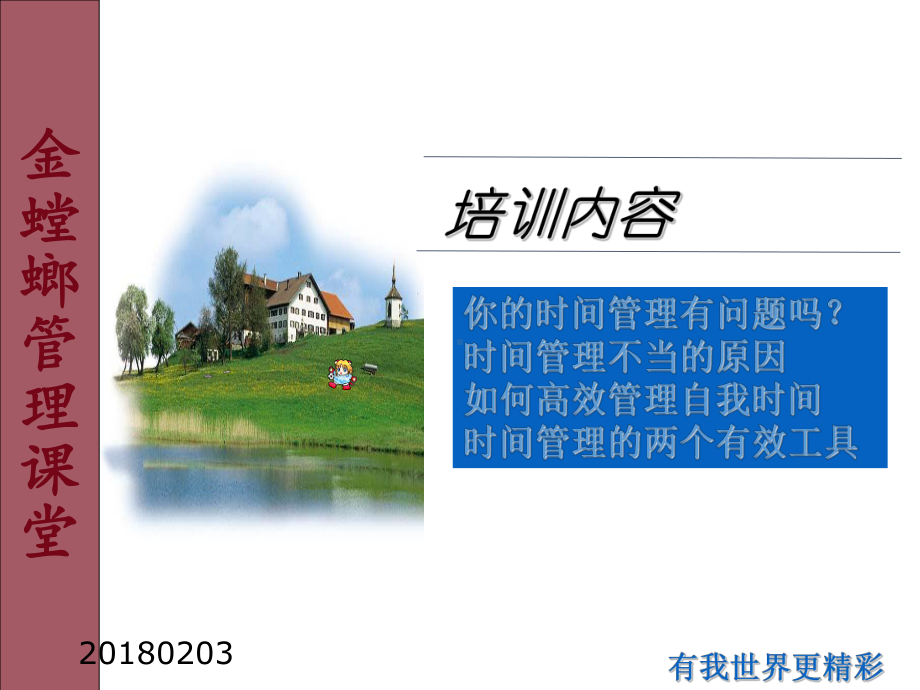 时间管理-课件.ppt_第1页