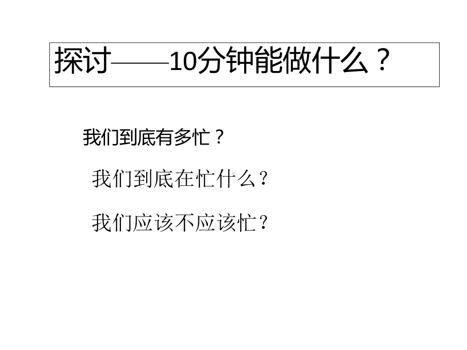 时间管理-课件.ppt_第3页