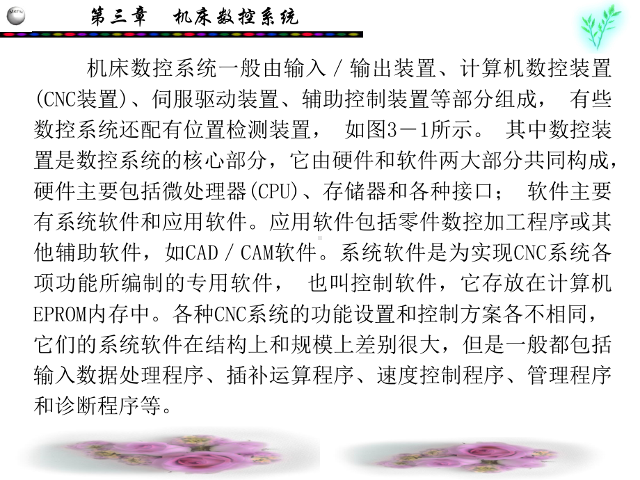 数控系统的定义及组成课件.ppt_第3页