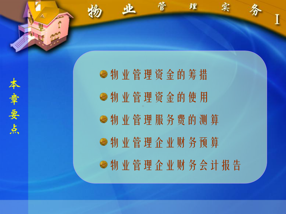 物业管理经费与财务管理解析课件.ppt_第2页