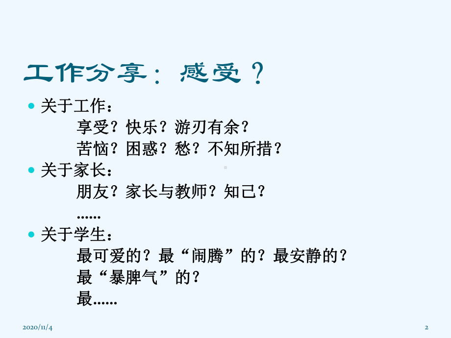 自闭症儿童家长心态分析及应对策略分享课件.pptx_第2页