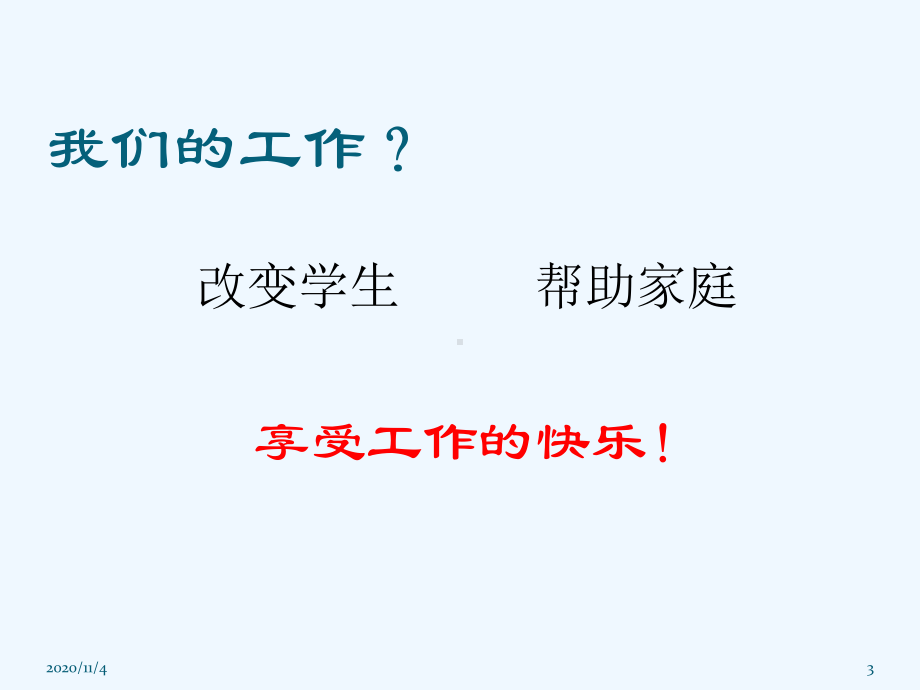 自闭症儿童家长心态分析及应对策略分享课件.pptx_第3页