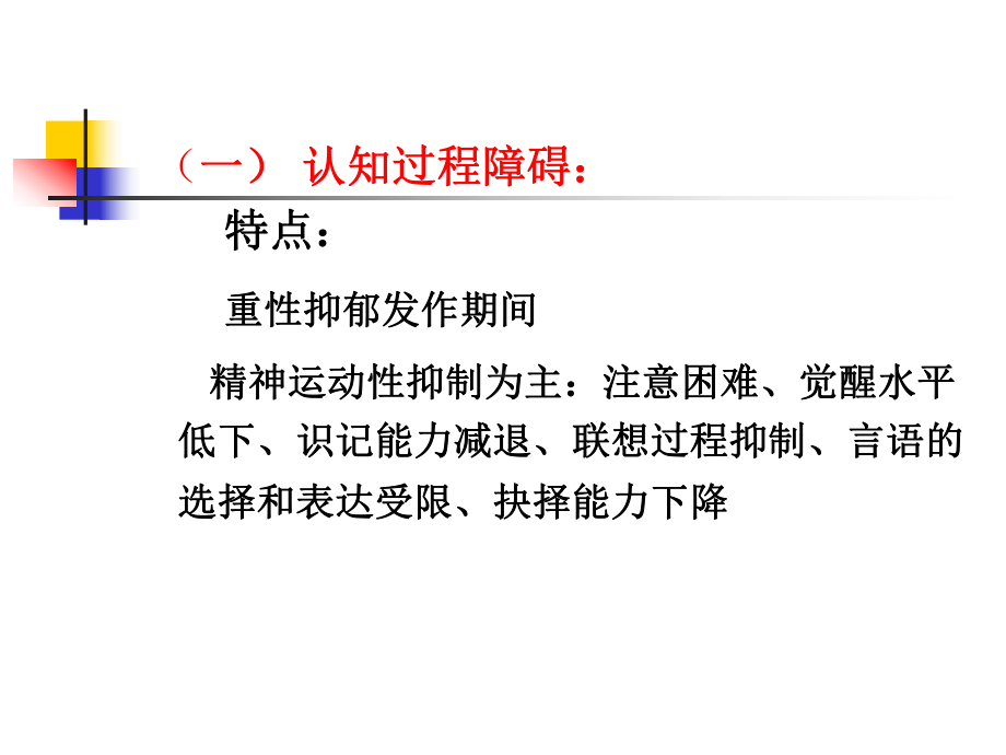 抑郁症认知障碍系列课件.ppt_第3页