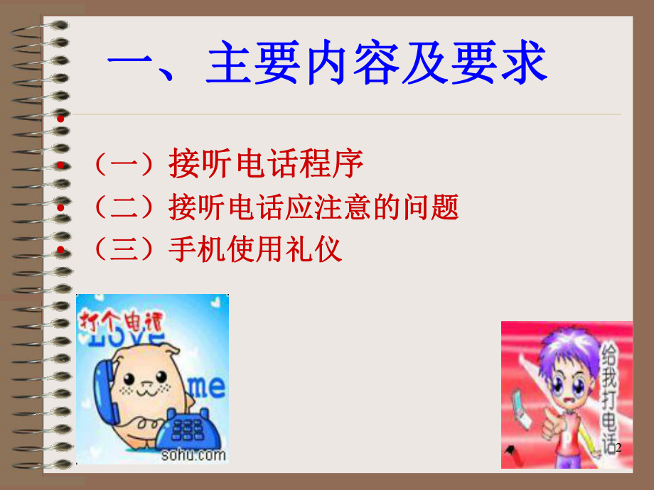 接打电话礼仪课件.ppt_第2页