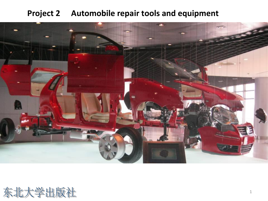 汽车专业英语project2-Automobile-repair-tools-and-equipment[精]课件.ppt_第1页