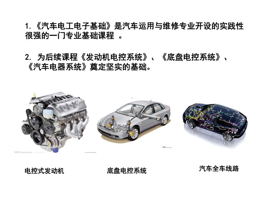 情境一汽车常用电气元件课件.ppt_第3页