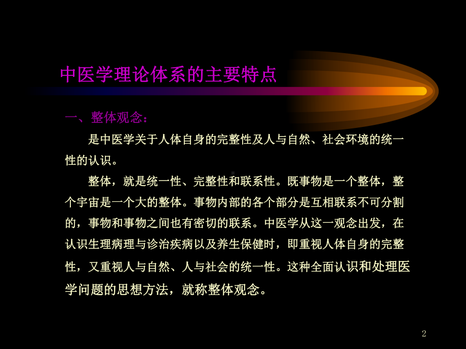 中医基础阴阳五行学说医学课件.ppt_第2页