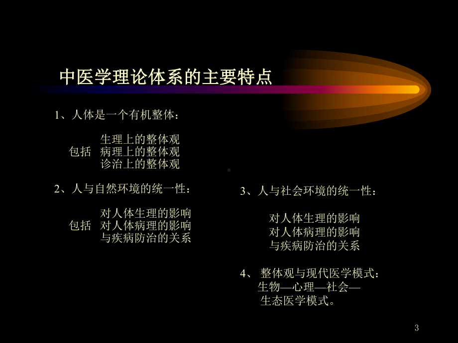 中医基础阴阳五行学说医学课件.ppt_第3页