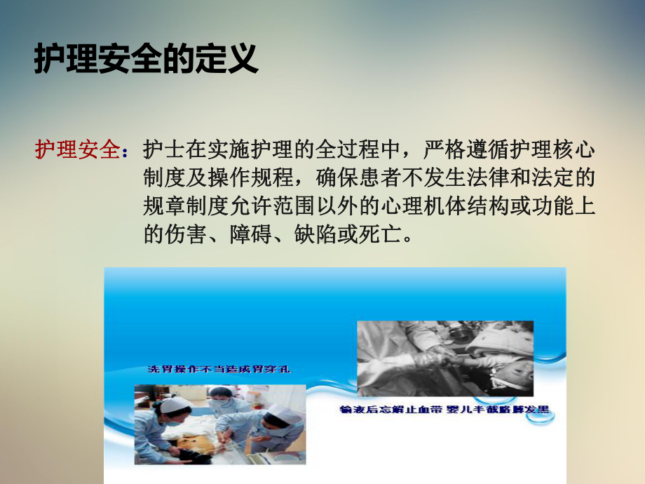 脊柱疾病患者护理安全风险防范讲义课件.ppt_第2页