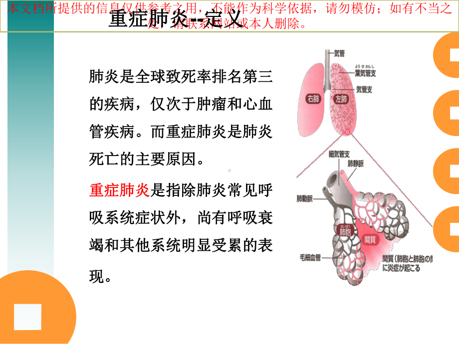 重症肺炎医疗护理个案培训课件.ppt_第2页