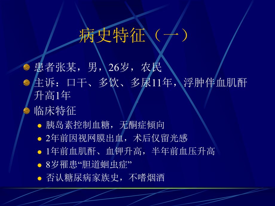 胰腺纤维钙化性糖尿病诊断和鉴别诊断课件.pptx_第2页