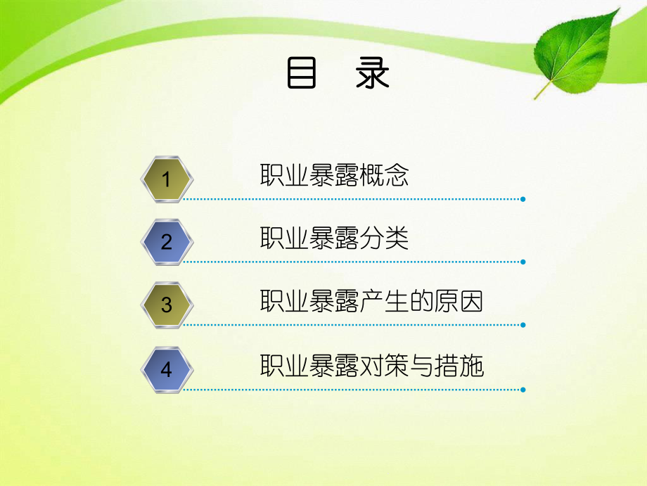 护理人员职业暴露和防护措施课件.ppt_第2页