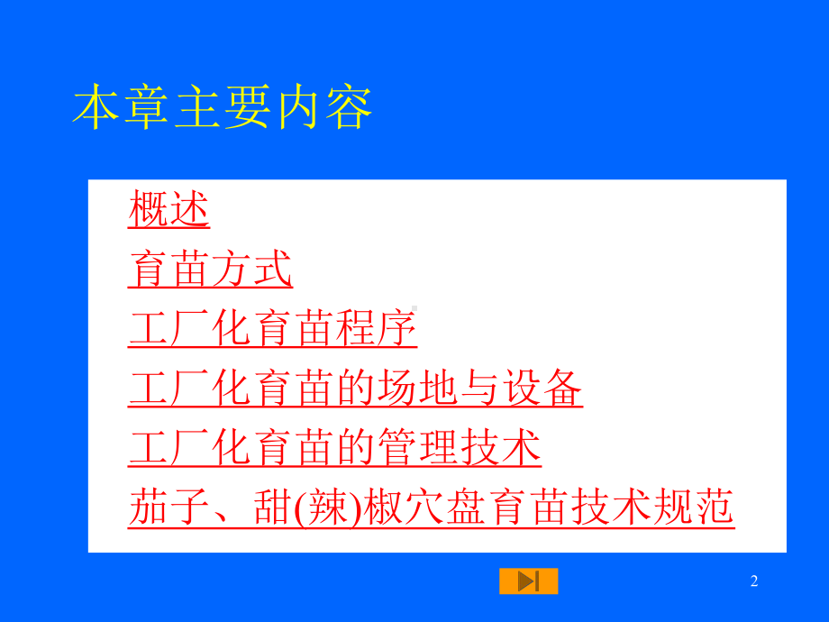 穴盘育苗技术教学课件.ppt_第2页