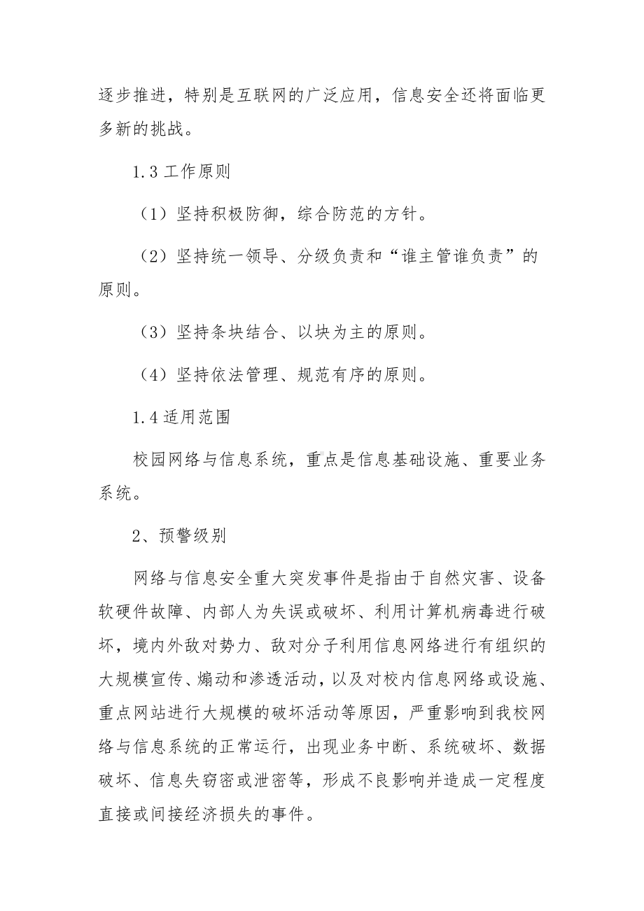 单位网络安全应急预案（精选6篇）.docx_第2页