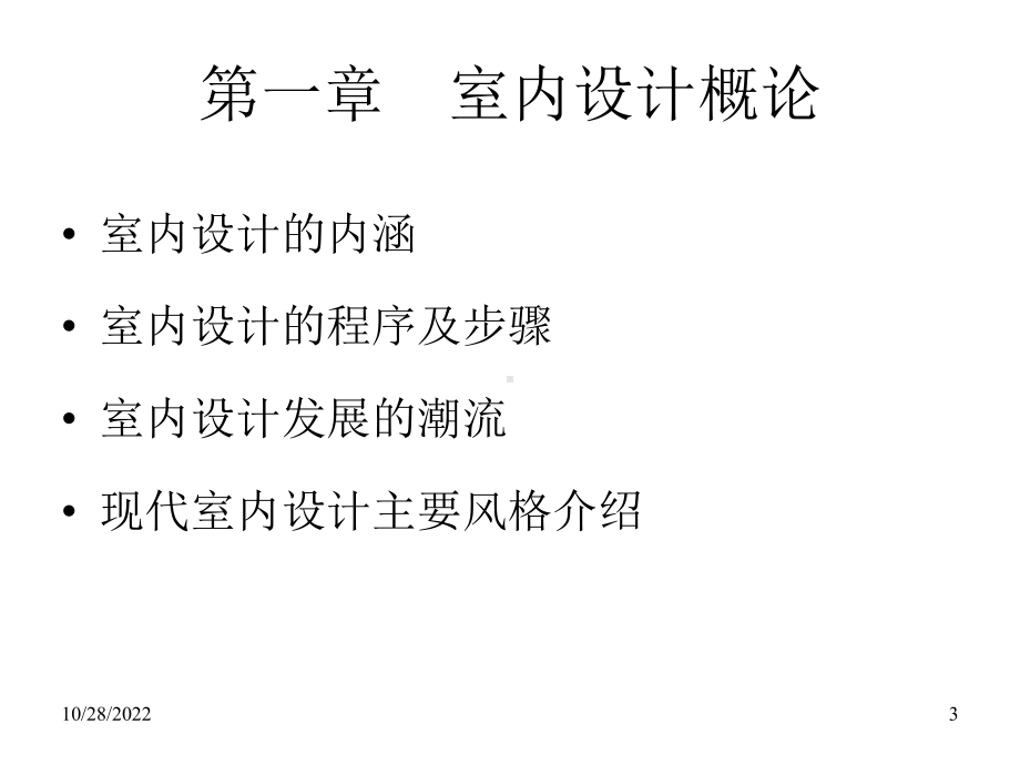 室内的设计入门教程共73张课件.ppt_第3页