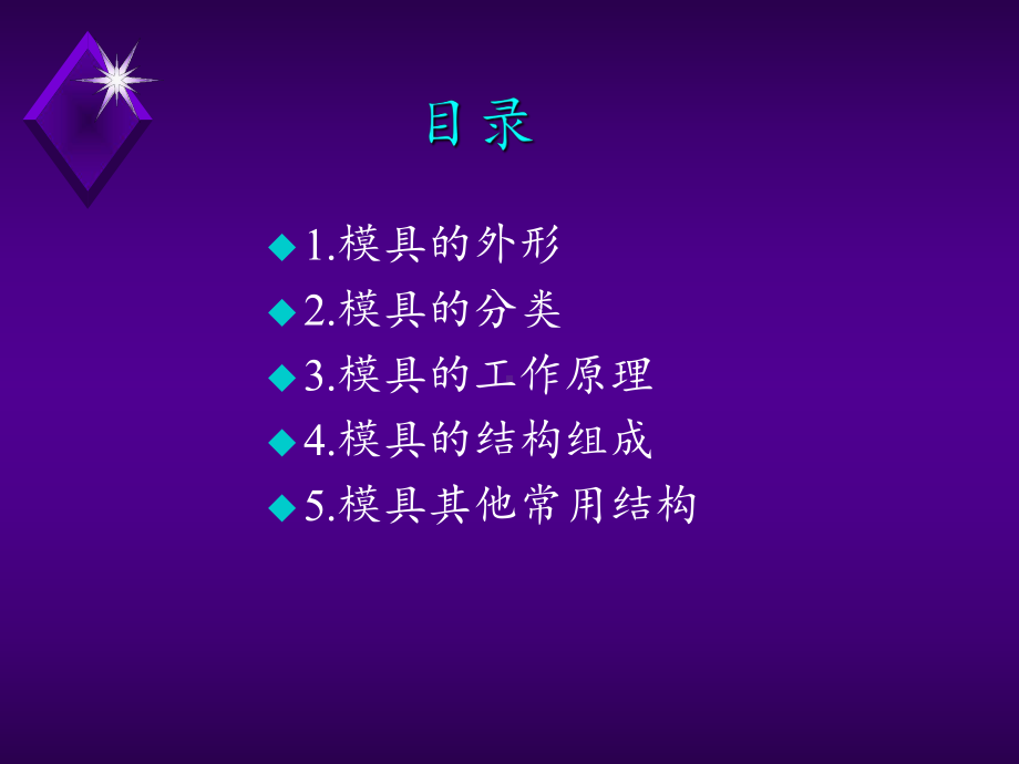 模具基本知识介绍课件.ppt_第3页