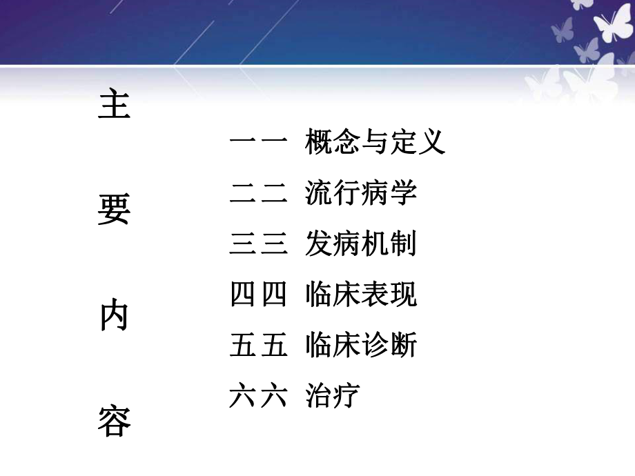 舒张心衰诊治的有关问题课件.ppt_第2页