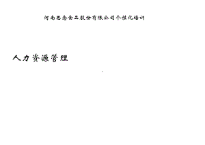 当代企业管理的新范式课件.ppt