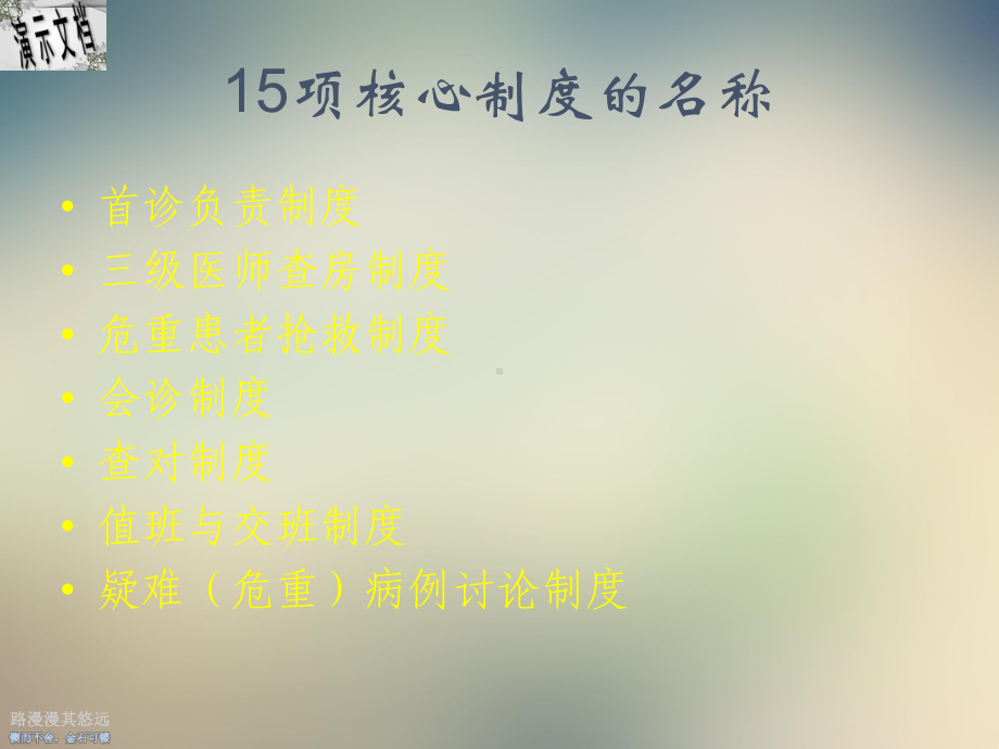 解读医疗核心制度汇编课件.ppt_第2页