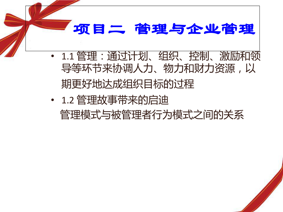 现代企业管理课程-企业与企业管理2-课件.ppt_第2页