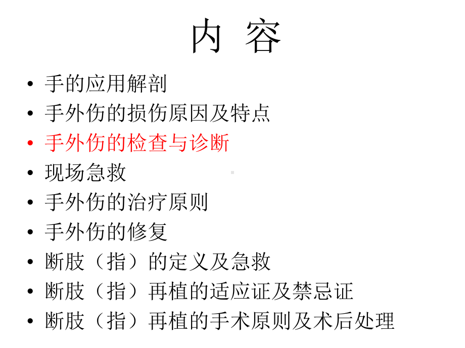 手外伤及断指再植课件.pptx_第2页