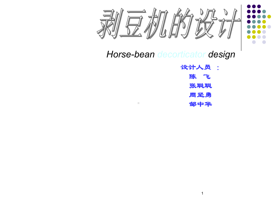 机械设计方案课件.ppt_第1页