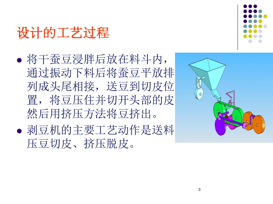 机械设计方案课件.ppt_第3页