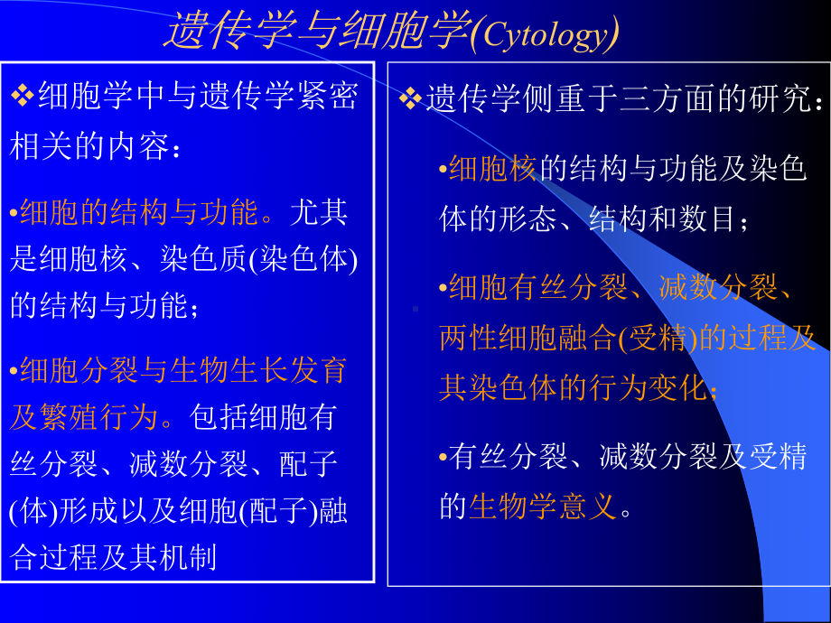 川农大遗传学自学课件第2章.ppt_第2页