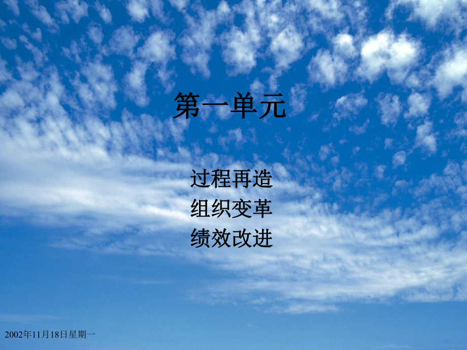 流程再造组织变革与绩效改进课件.ppt_第3页